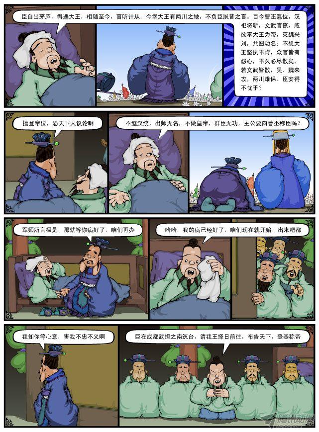 《漫画三国》漫画 091话