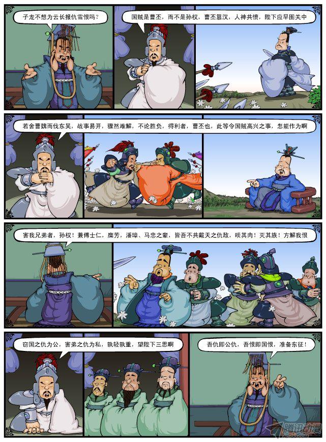 《漫画三国》漫画 092话