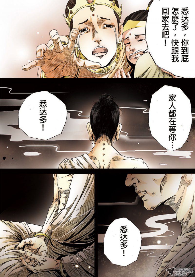 《第六天魔王》漫画 001话