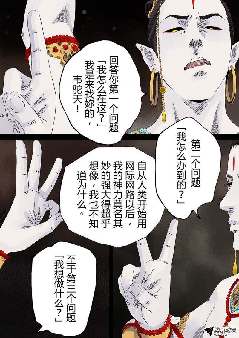 《第六天魔王》漫画 010话