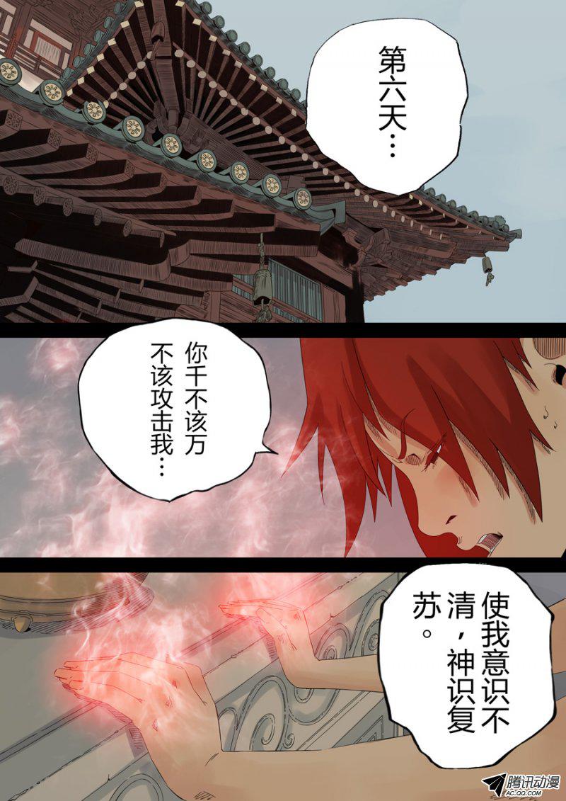 《第六天魔王》漫画 013话