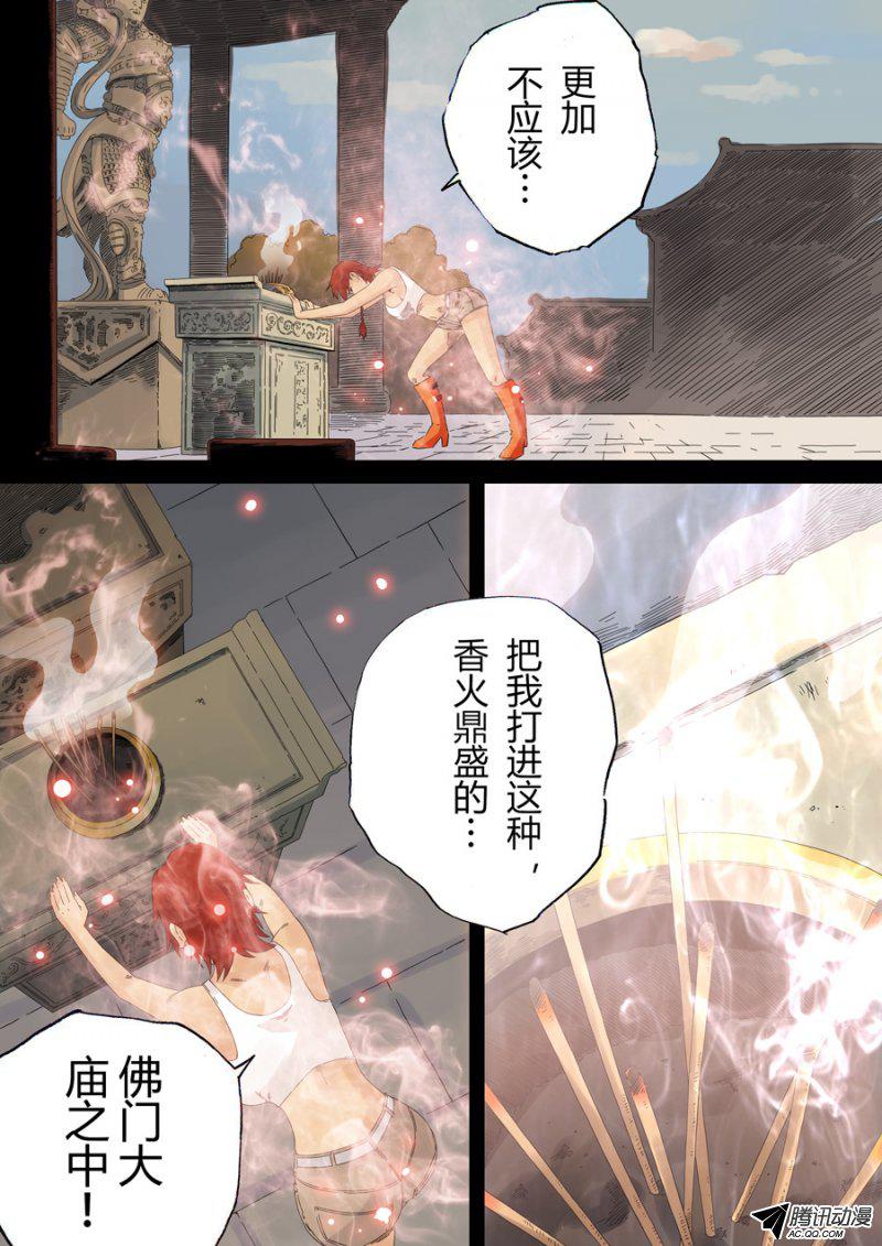 《第六天魔王》漫画 013话