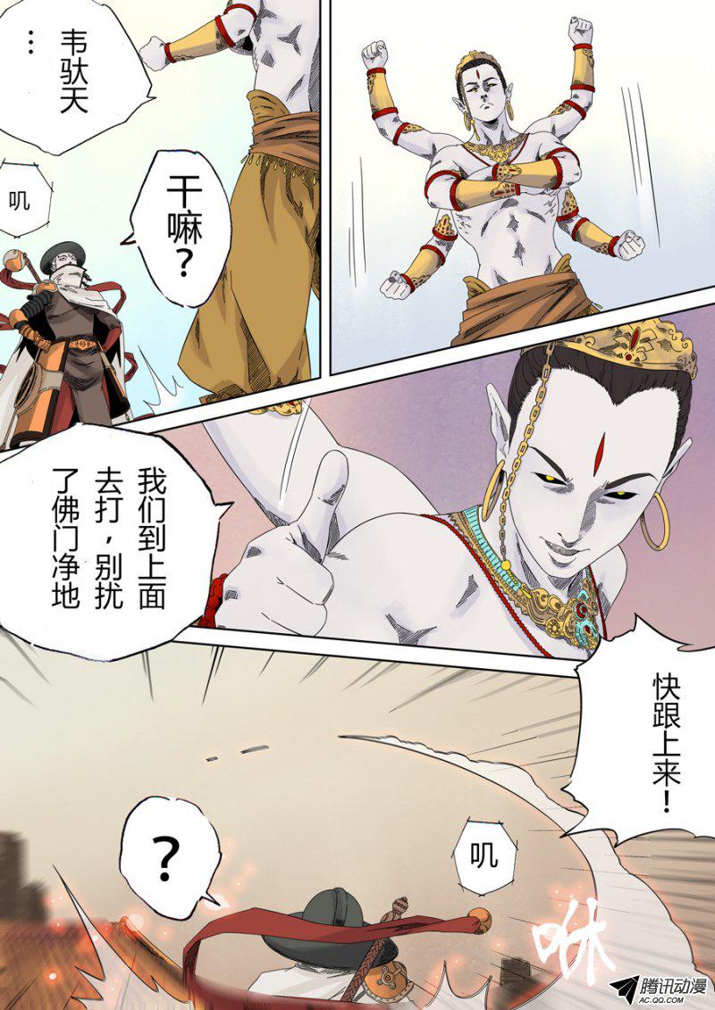 《第六天魔王》漫画 013话