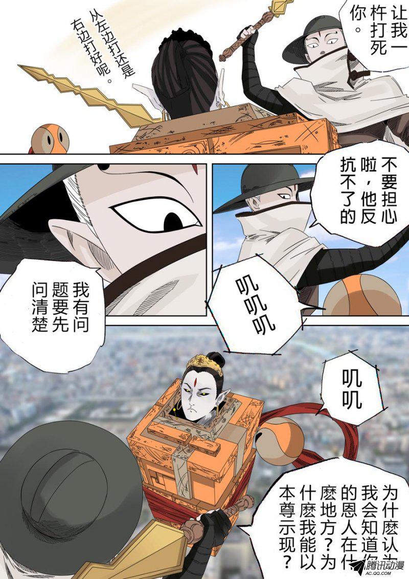 《第六天魔王》漫画 015话