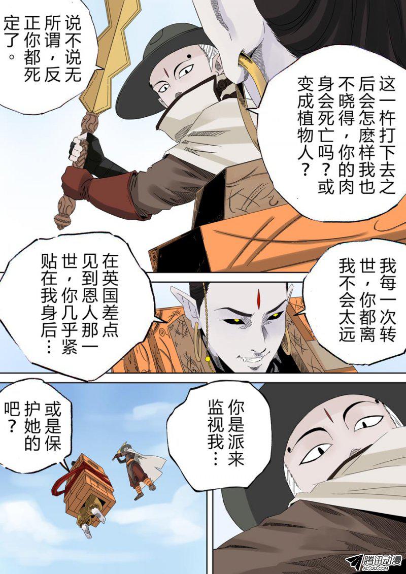 《第六天魔王》漫画 015话