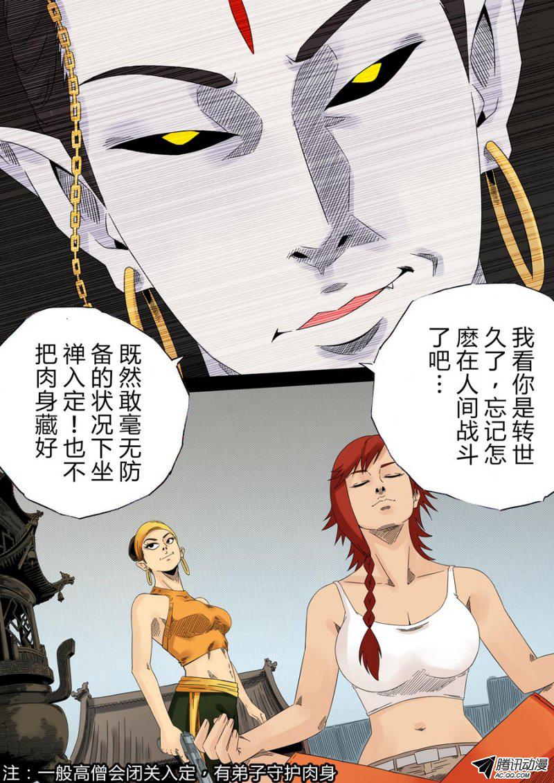 《第六天魔王》漫画 015话