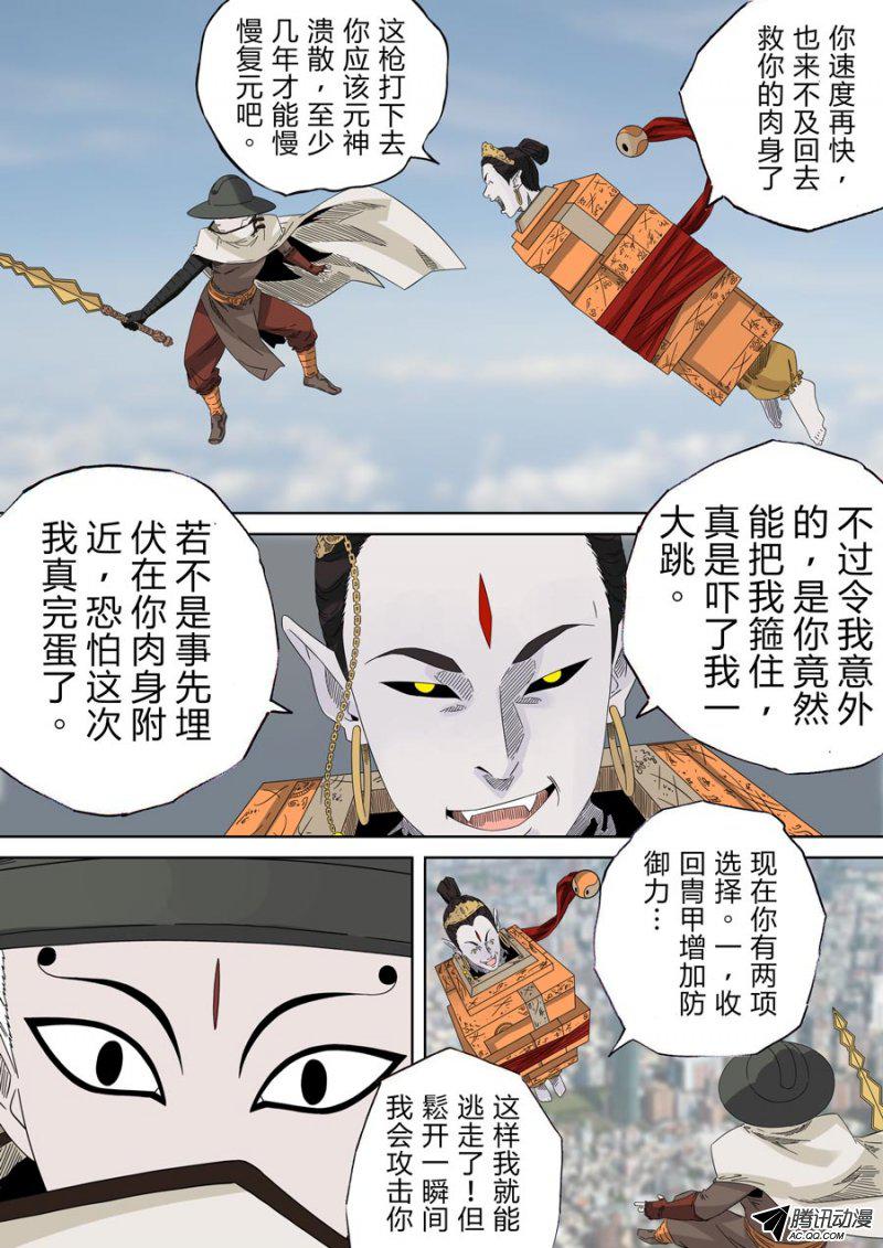 《第六天魔王》漫画 015话