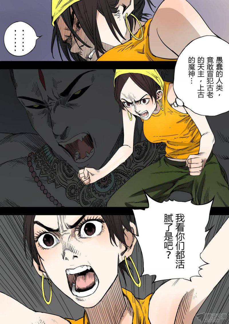 《第六天魔王》漫画 018话