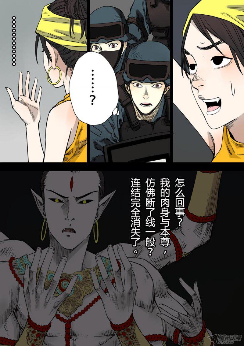 《第六天魔王》漫画 018话