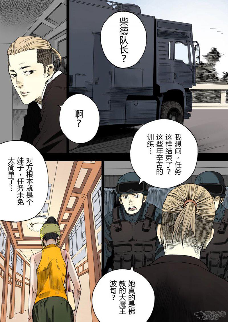 《第六天魔王》漫画 018话