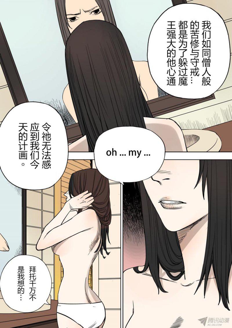 《第六天魔王》漫画 018话