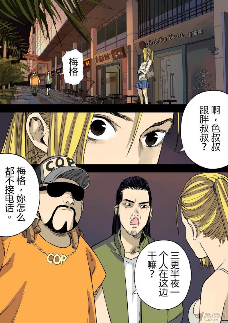 《第六天魔王》漫画 025话