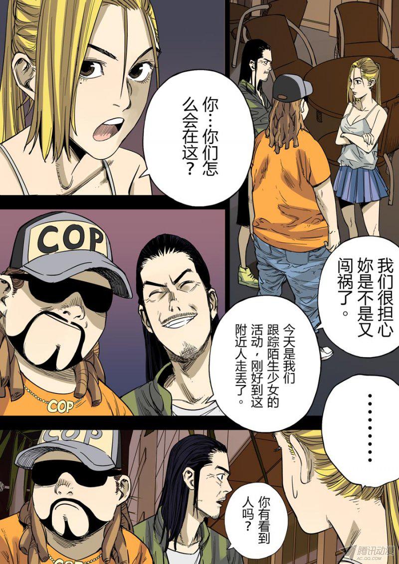 《第六天魔王》漫画 025话