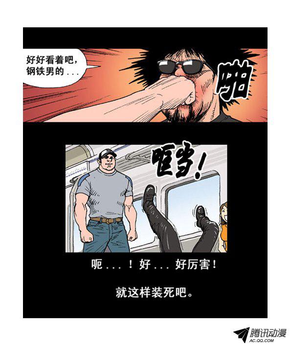 《英雄钢铁男》漫画 001话