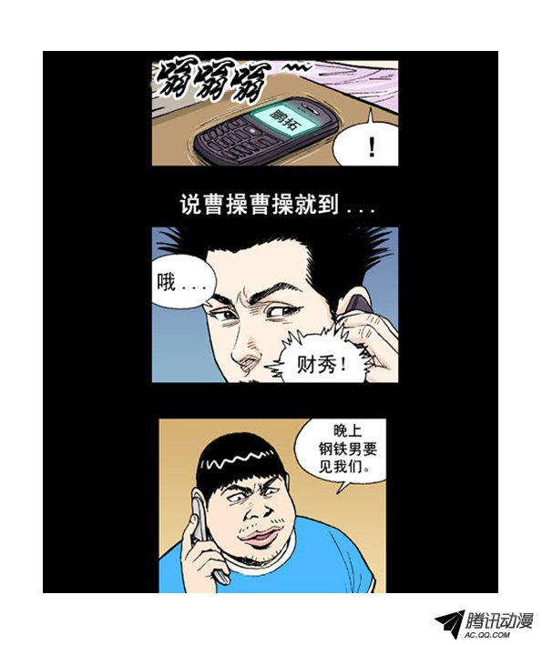 《英雄钢铁男》漫画 004话