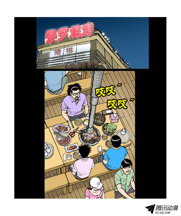 《英雄钢铁男》漫画 004话