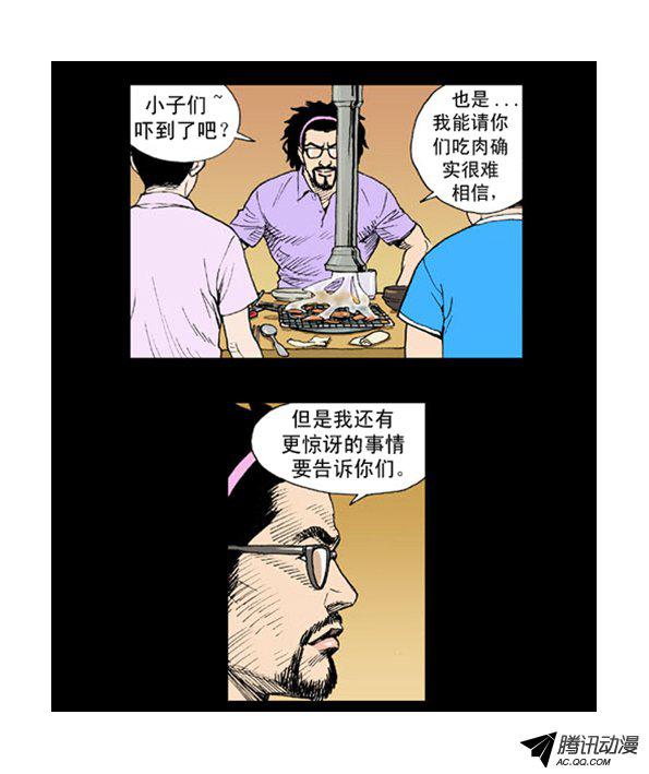 《英雄钢铁男》漫画 004话