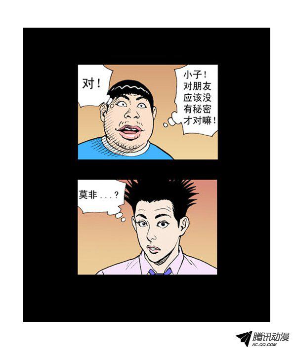 《英雄钢铁男》漫画 004话