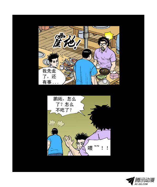 《英雄钢铁男》漫画 004话