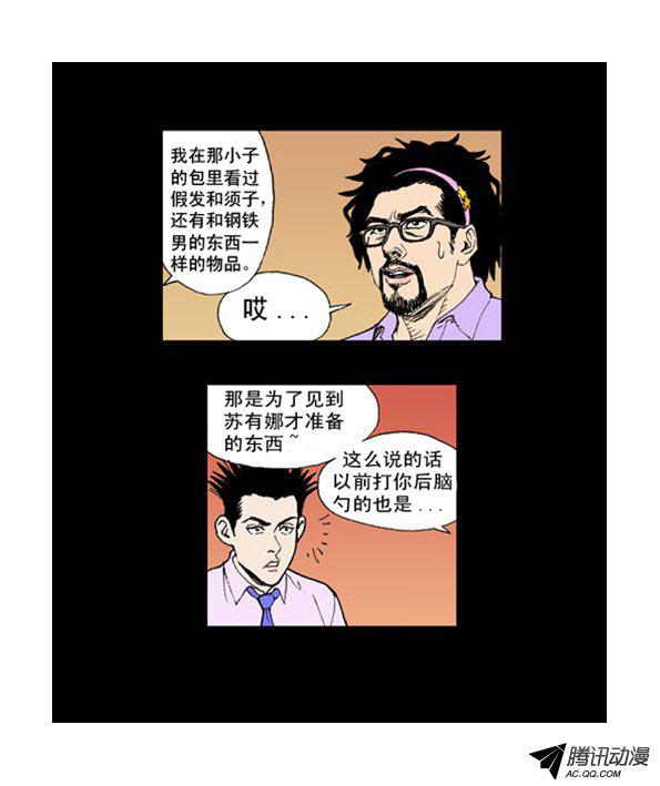 《英雄钢铁男》漫画 004话