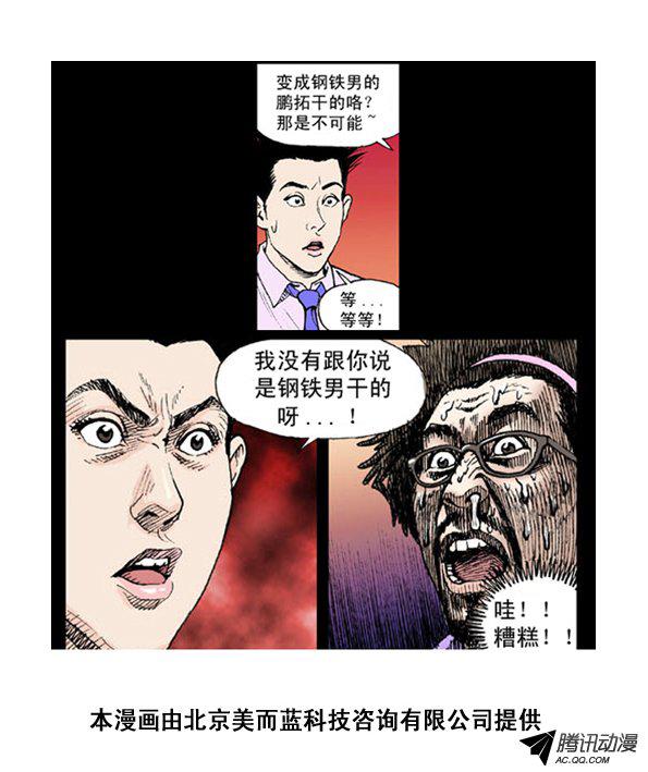 《英雄钢铁男》漫画 004话