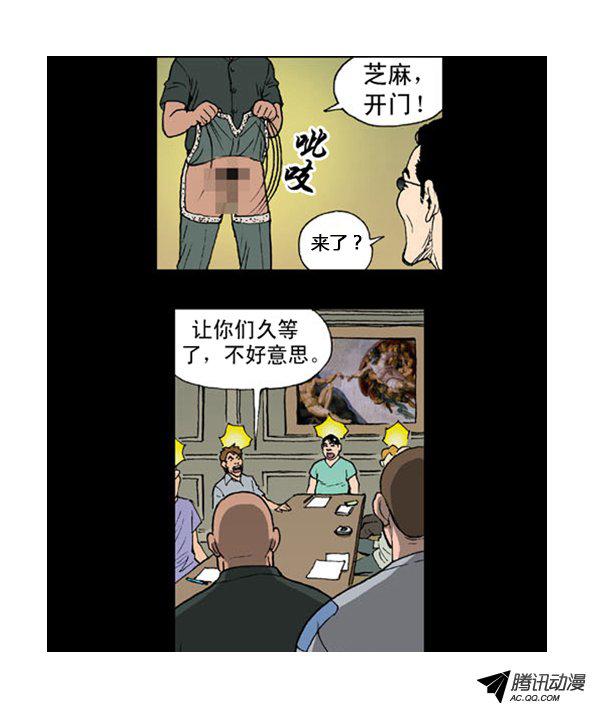 《英雄钢铁男》漫画 007话