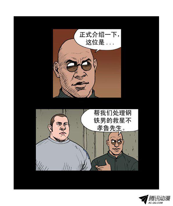 《英雄钢铁男》漫画 007话