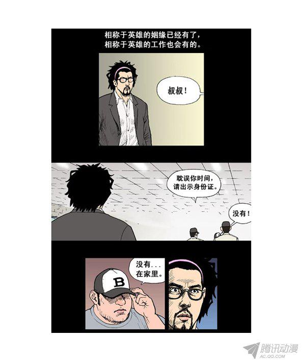 《英雄钢铁男》漫画 013话