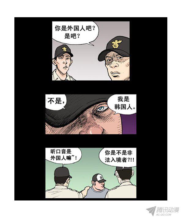 《英雄钢铁男》漫画 013话