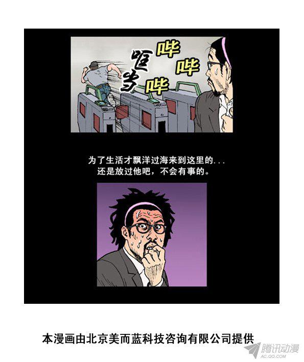 《英雄钢铁男》漫画 013话