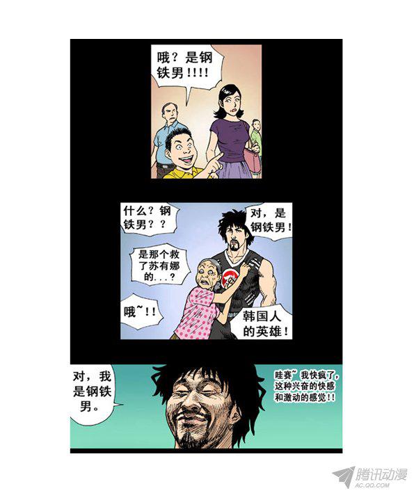 《英雄钢铁男》漫画 014话