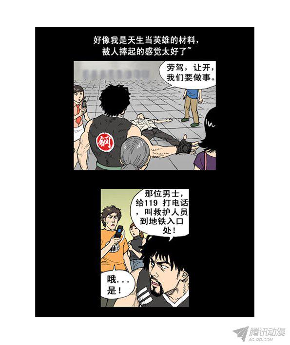 《英雄钢铁男》漫画 014话