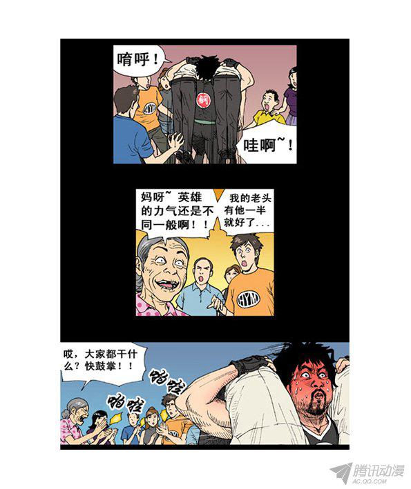 《英雄钢铁男》漫画 014话