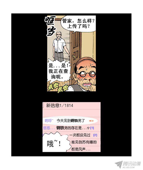 《英雄钢铁男》漫画 014话