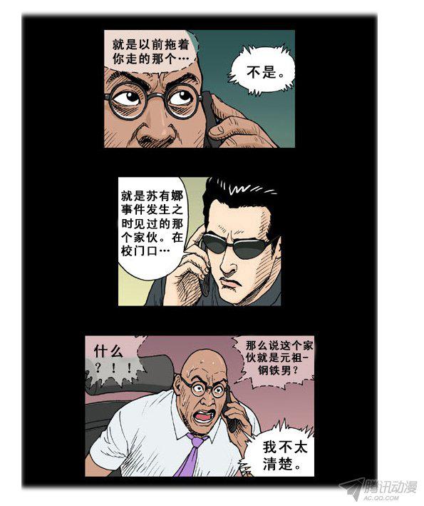 《英雄钢铁男》漫画 018话