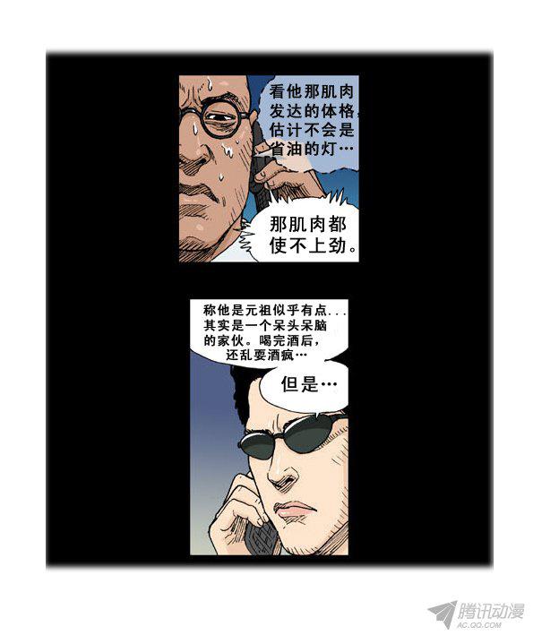 《英雄钢铁男》漫画 018话