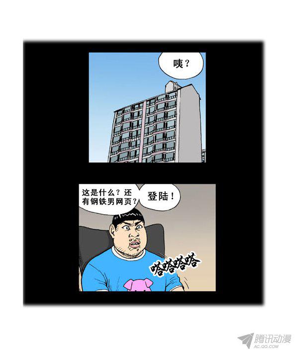 《英雄钢铁男》漫画 018话