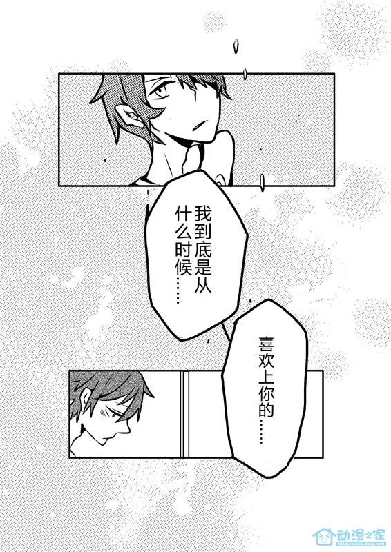 《不要告诉他》漫画 008话