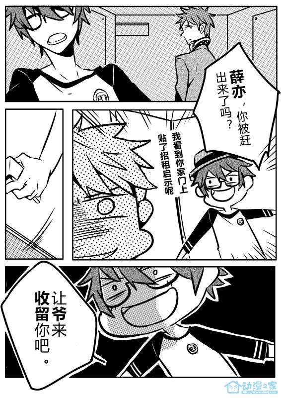 《不要告诉他》漫画 008话