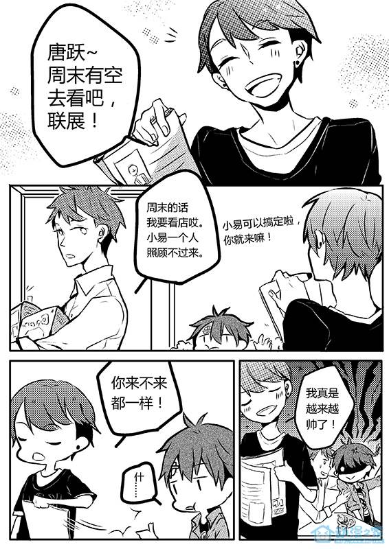 《不要告诉他》漫画 021话