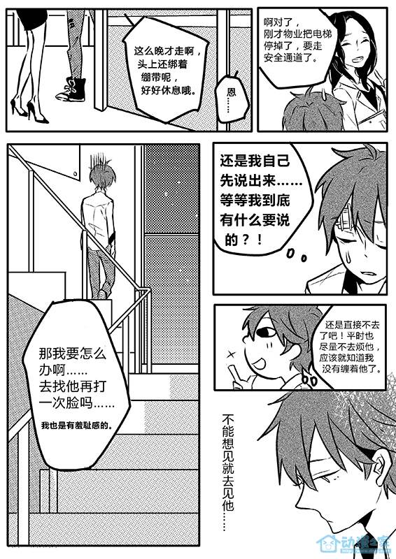 《不要告诉他》漫画 021话