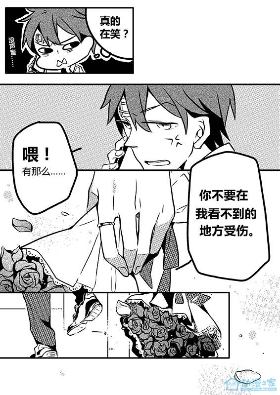 《不要告诉他》漫画 021话