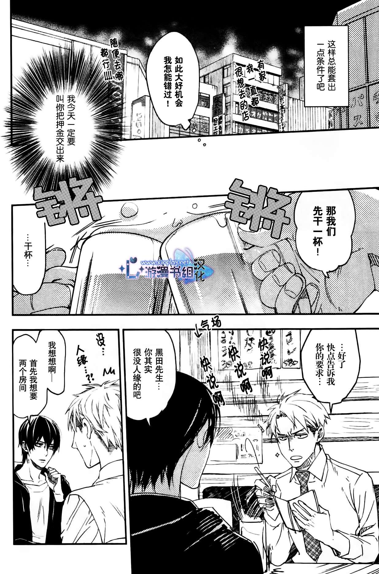 《车站附近 房屋借贷》漫画 01话