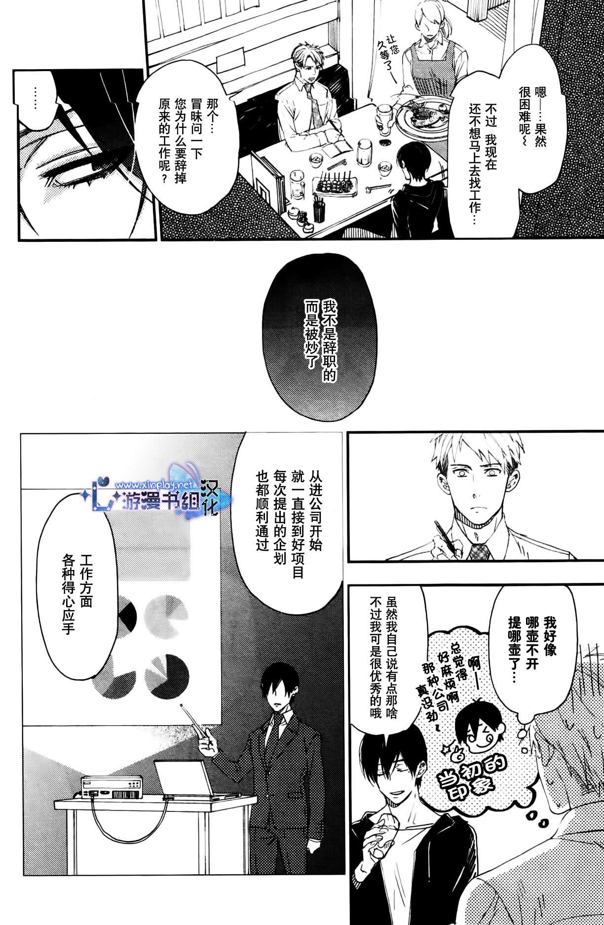 《车站附近 房屋借贷》漫画 01话