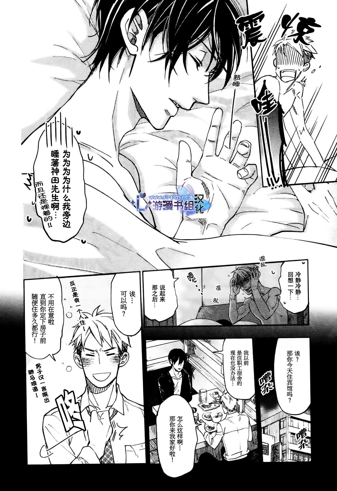 《车站附近 房屋借贷》漫画 01话