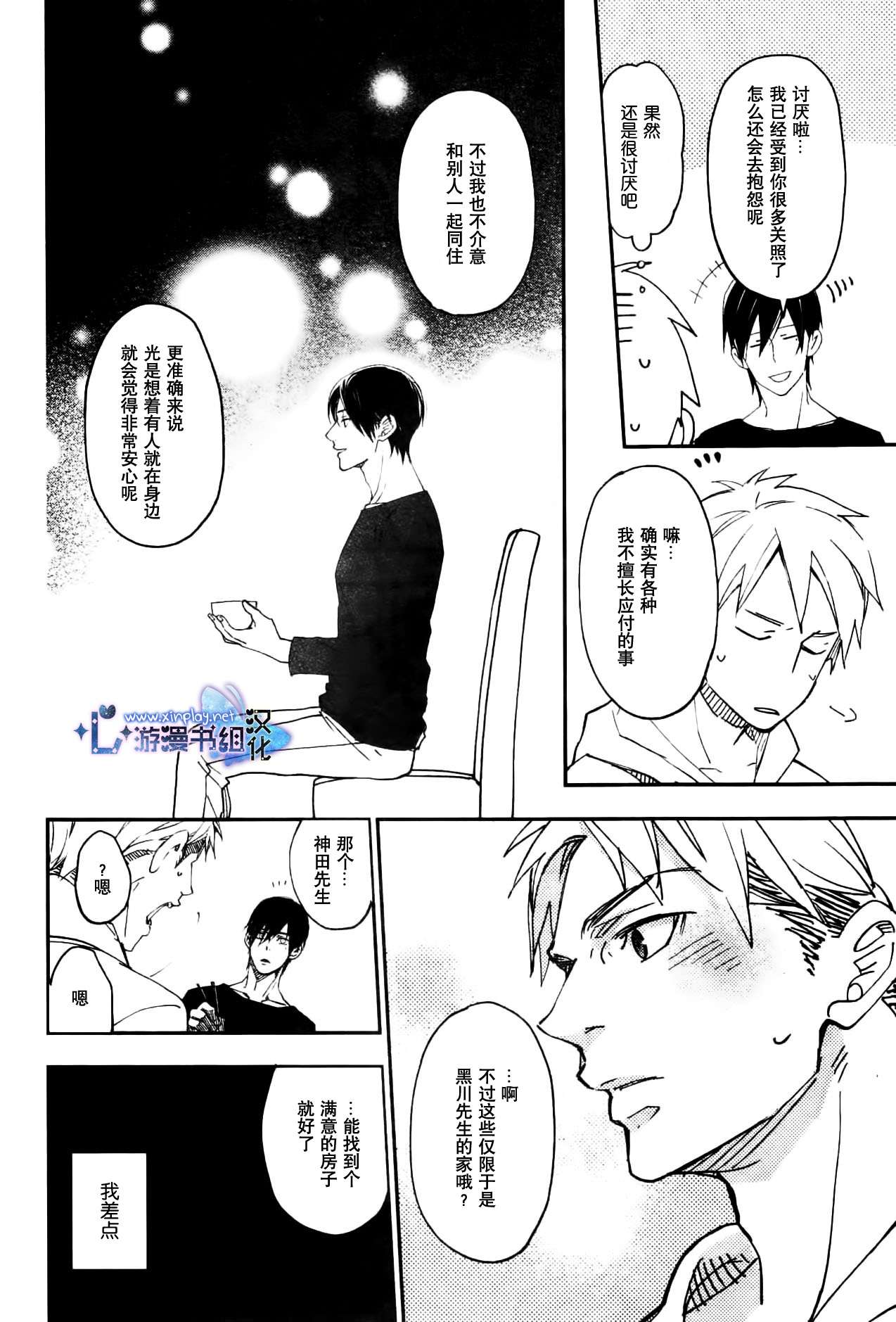 《车站附近 房屋借贷》漫画 01话