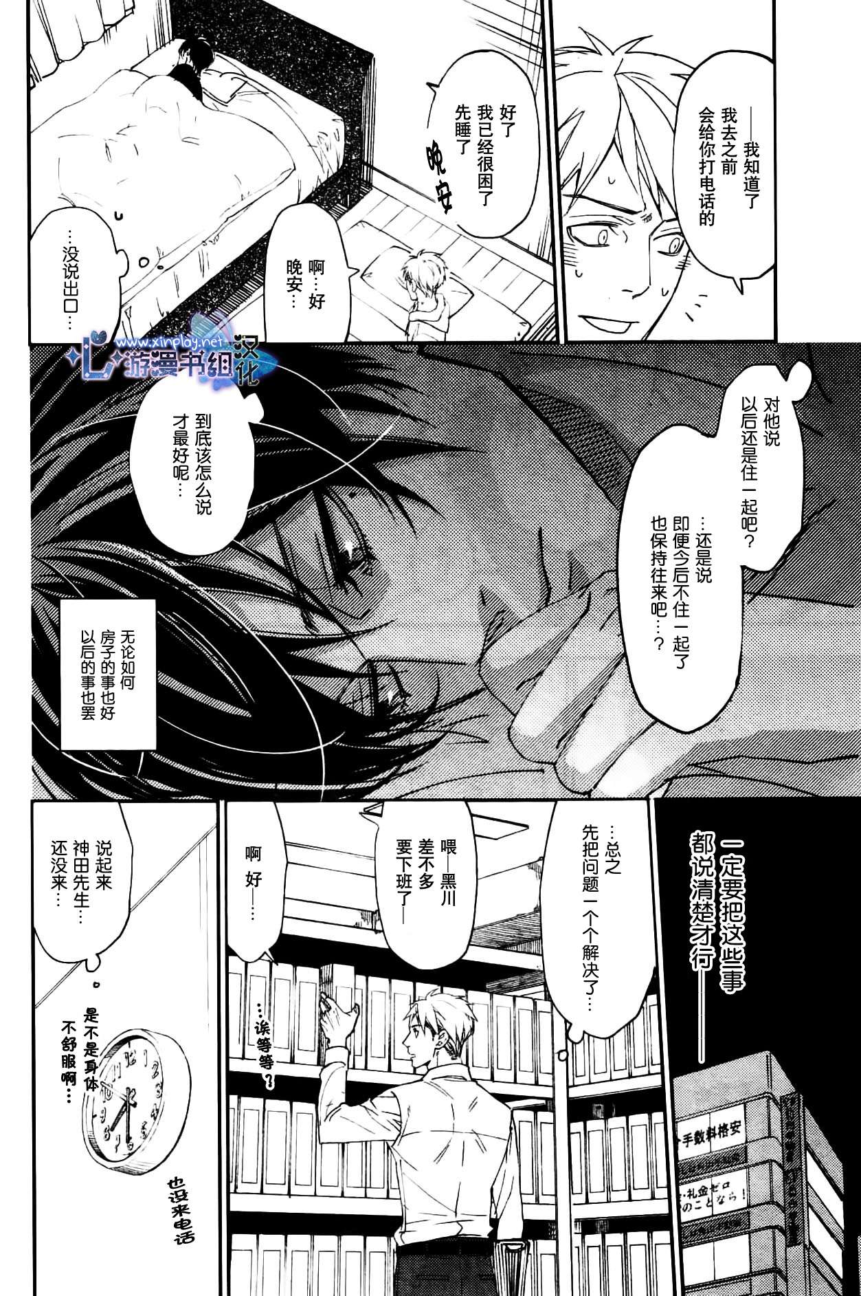 《车站附近 房屋借贷》漫画 01话