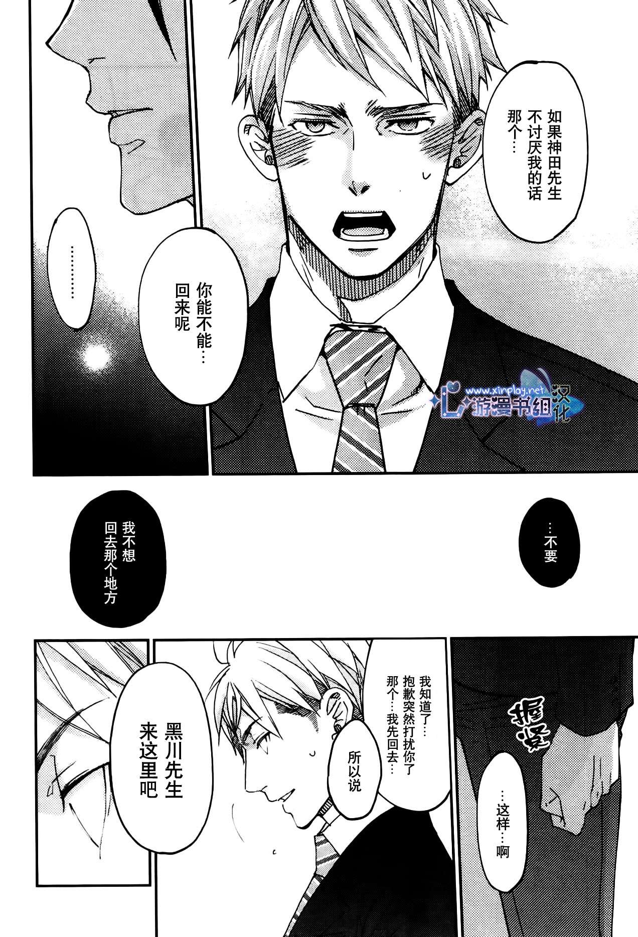 《车站附近 房屋借贷》漫画 01话