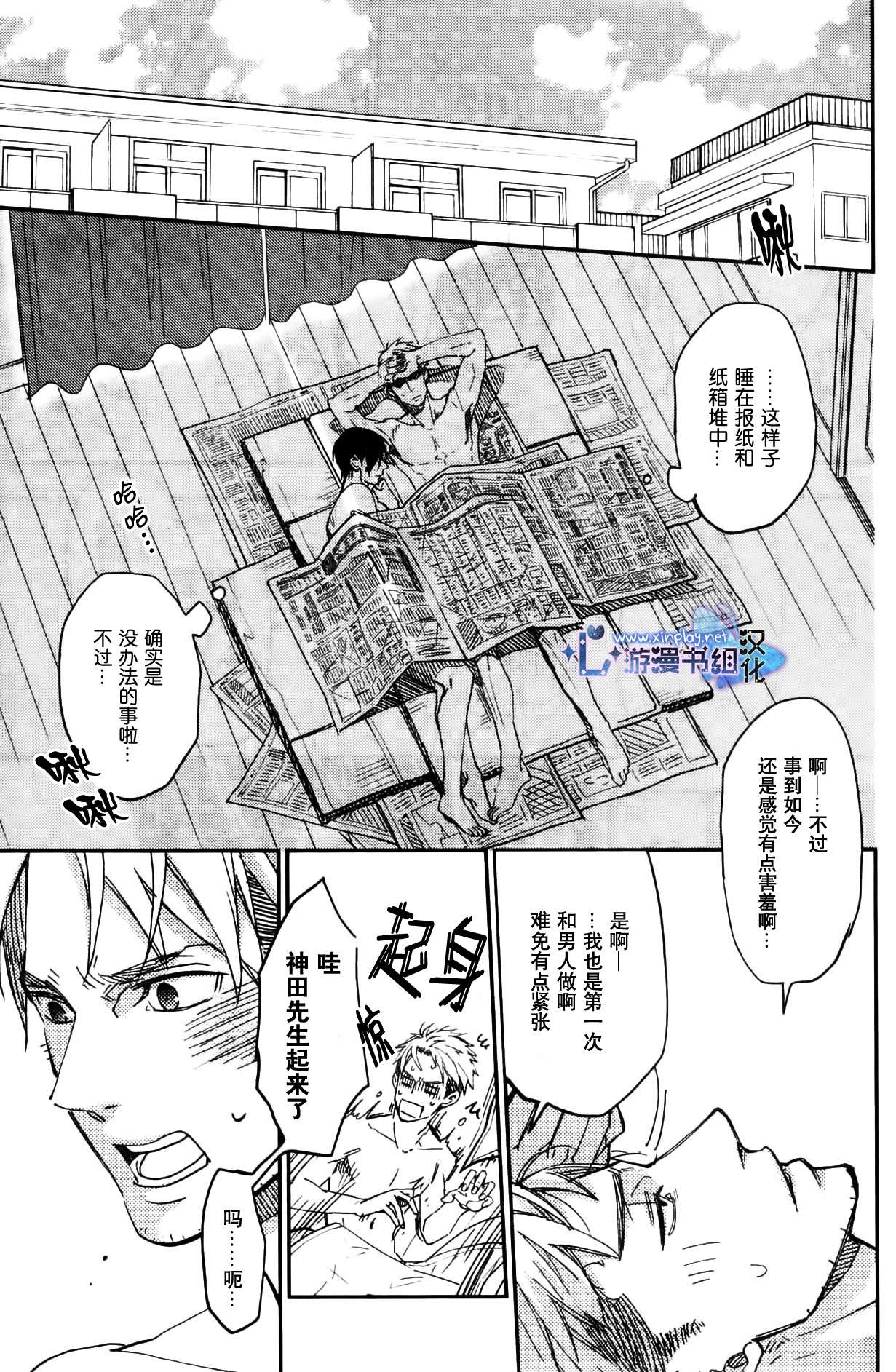 《车站附近 房屋借贷》漫画 01话