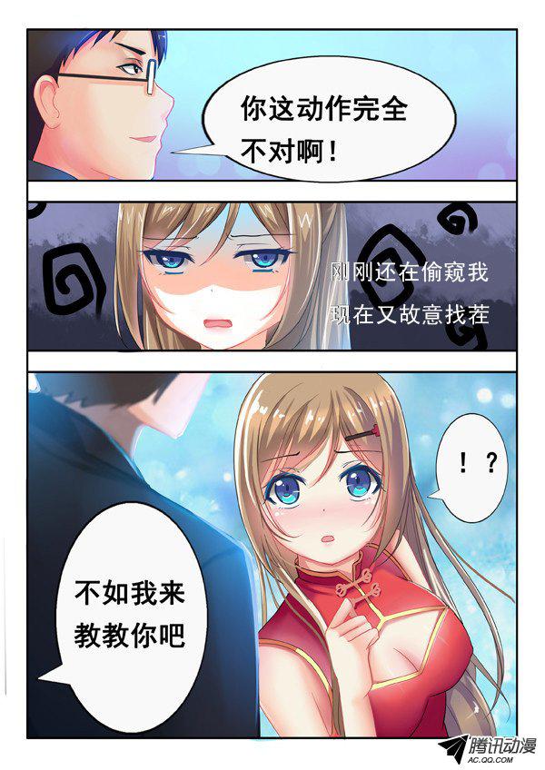 《楚楚动仁》漫画 001话